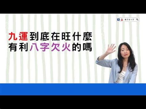 九運旺什麼 八字|九運2024｜旺什麼人/生肖/行業？4種人最旺？香港踏 